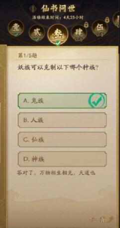 神仙道3仙书问世第三天是什么 神仙道3仙书问世第三天答案