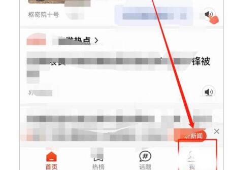 搜狐新闻如何设置字体大小 搜狐新闻设置字体大小教程