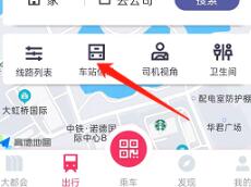 metro大都会怎么查看车站信息 metro大都会查看车站信息教程