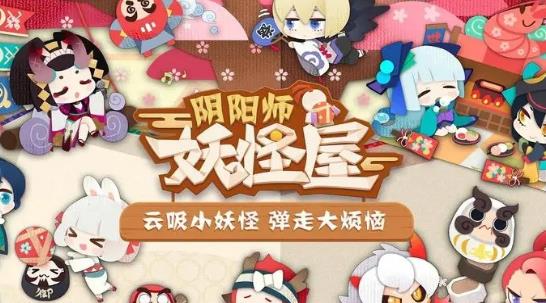 阴阳师妖怪屋新手怎么玩 阴阳师妖怪屋攻略