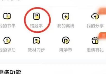 快对app如何保存错题 快对APP错题保存教程