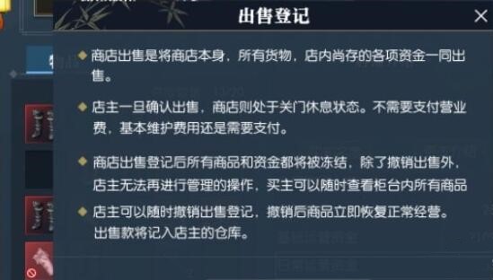 逆水寒手游怎么出售物品 逆水寒手游出售物品方法