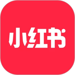 小红书app下载安装免费正版