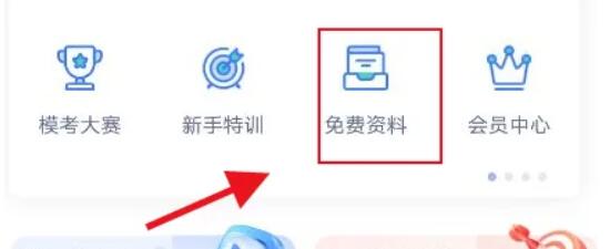 粉笔app怎么添加题库 粉笔app题库添加教程