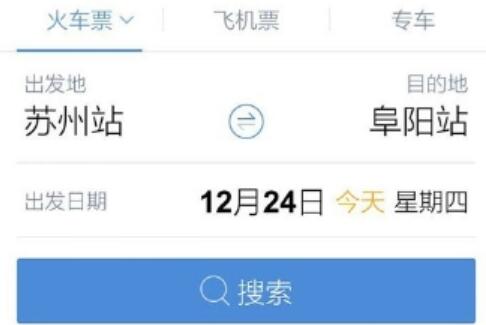 高铁管家怎么设置行程管理 高铁管家行程管理设置教程