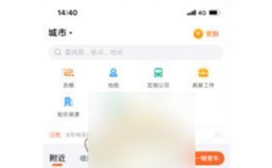 掌上公交如何关闭广告跳转 掌上公交广告跳转关闭教程