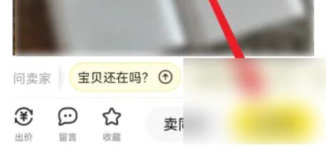 闲鱼APP怎么向商家发送消息 闲鱼APP向商家发送消息教程