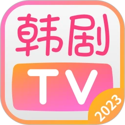 韩剧tv2023官方版下载