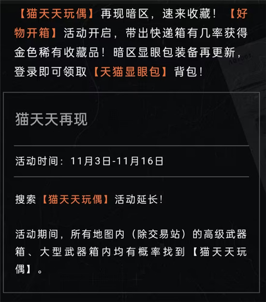 暗区突围11月2日的更新内容是什么 暗区突围11月2日更新公告一览