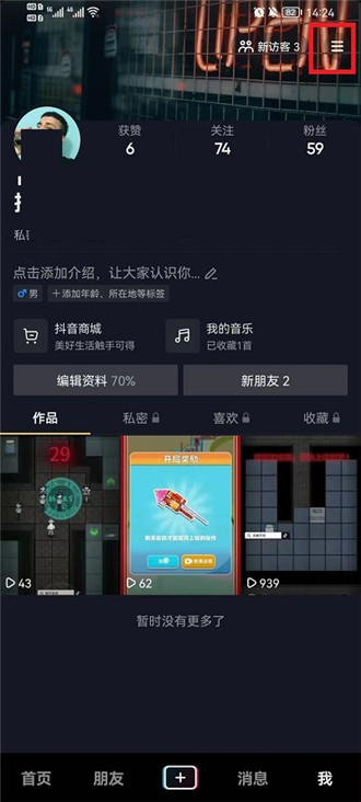 抖音如何设置时间限制 抖音设置时间限制教程