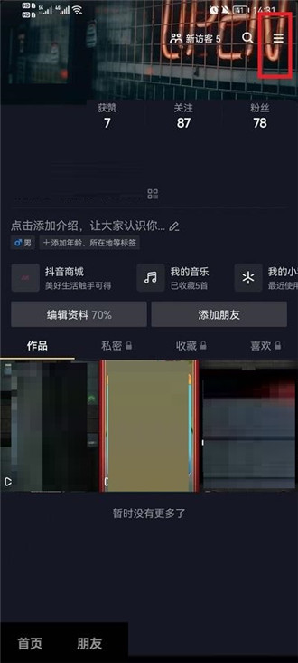 抖音打开时静音怎么设置 抖音打开时静音设置教程