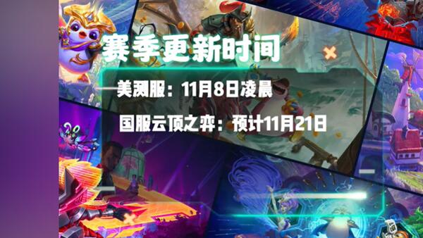 金铲铲之战s10主题怎么样 金铲铲之战s10主题分享