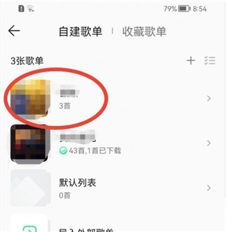 QQ音乐如何将歌单设置为隐私状态 QQ音乐歌单设置为隐私状态的方法