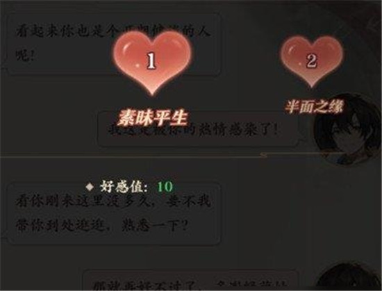 元尊好感度要如何提高 元尊好感度提高途径分享