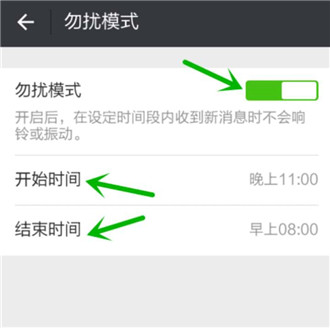 微信免打扰模式怎么设置时间段 微信免打扰模式设置时间段方法