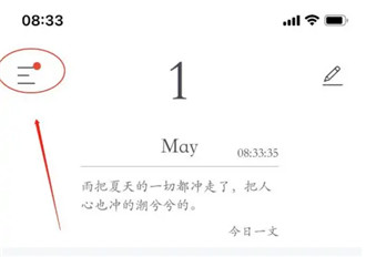 墨记app怎么切换字体 墨记app切换字体