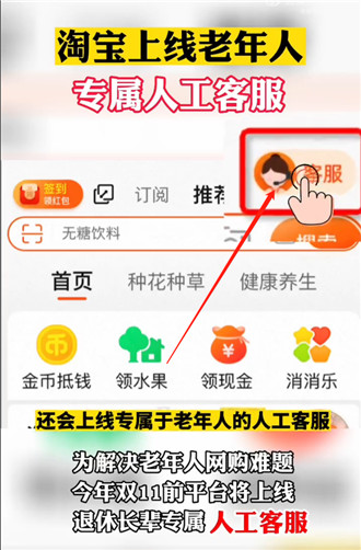 淘宝老年人客服在哪里 淘宝老年人客服查看方法