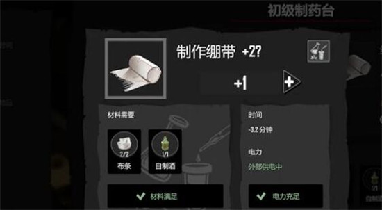 苏醒之路绷带怎么制作 苏醒之路绷带制作方法