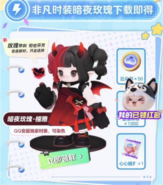 元梦之星如何获取恶魔皮肤 元梦之星恶魔皮肤获取攻略