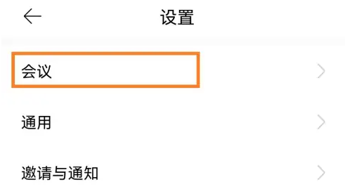 全时云会议如何关闭主会场声音 全时云会议设置入会全体静音方法