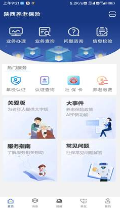 陕西社会保险app怎么查询缴费明细