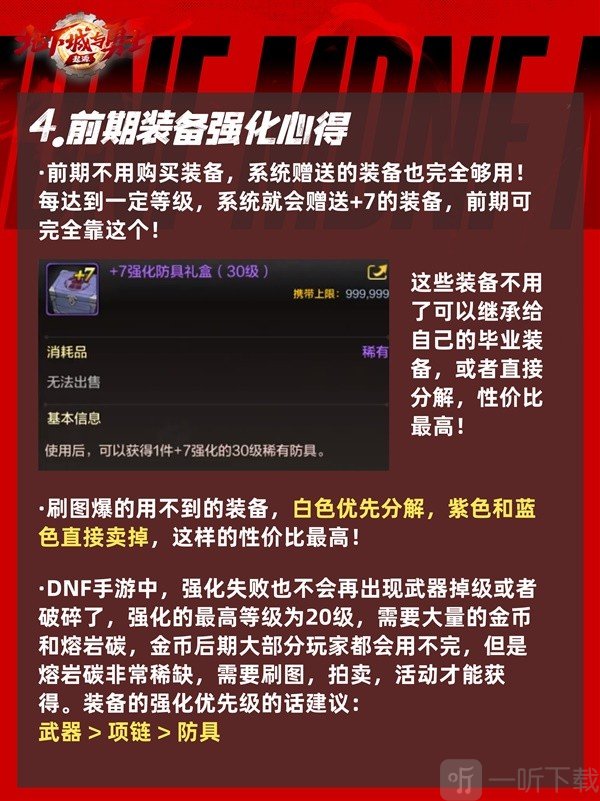 DNF手游前期开荒技巧分享 DNF手游前期开荒需要注意什么