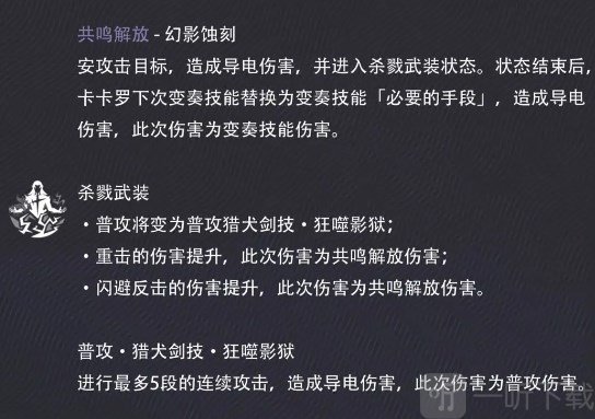 鸣潮卡卡罗怎么培养 鸣潮卡卡罗养成攻略