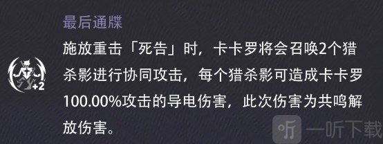 鸣潮卡卡罗怎么培养 鸣潮卡卡罗养成攻略