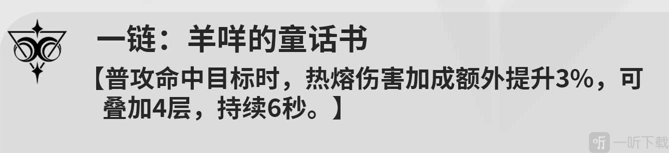 鸣潮安可的命座什么效果 鸣潮安可命座效果一览