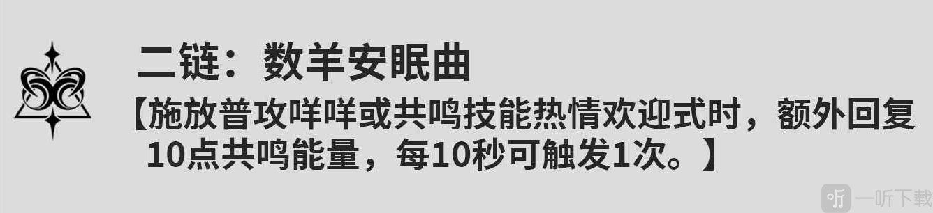 鸣潮安可的命座什么效果 鸣潮安可命座效果一览