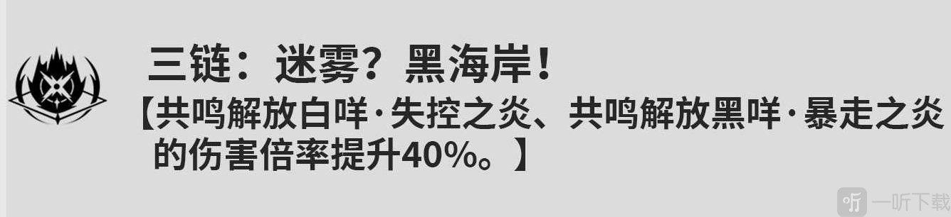 鸣潮安可的命座什么效果 鸣潮安可命座效果一览