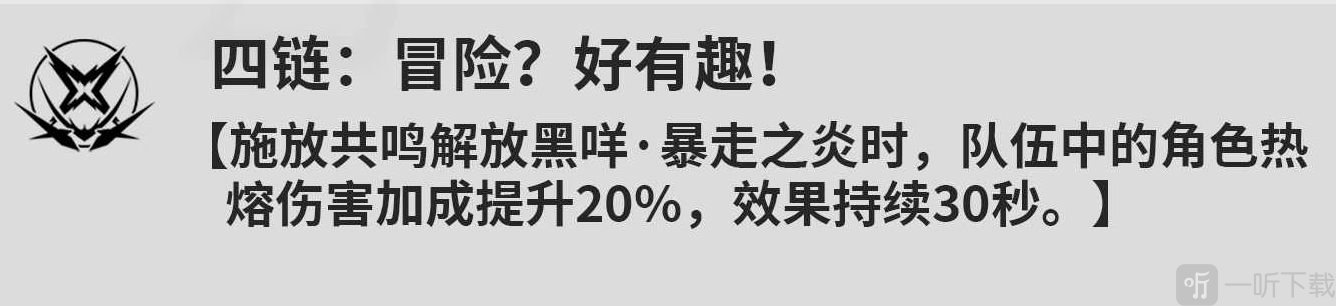 鸣潮安可的命座什么效果 鸣潮安可命座效果一览