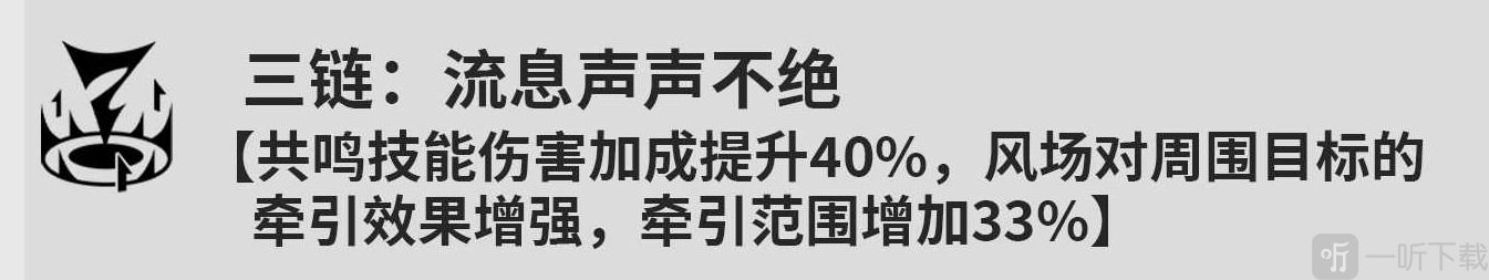 鸣潮秧秧共鸣链几链厉害 鸣潮秧秧共鸣链效果一览